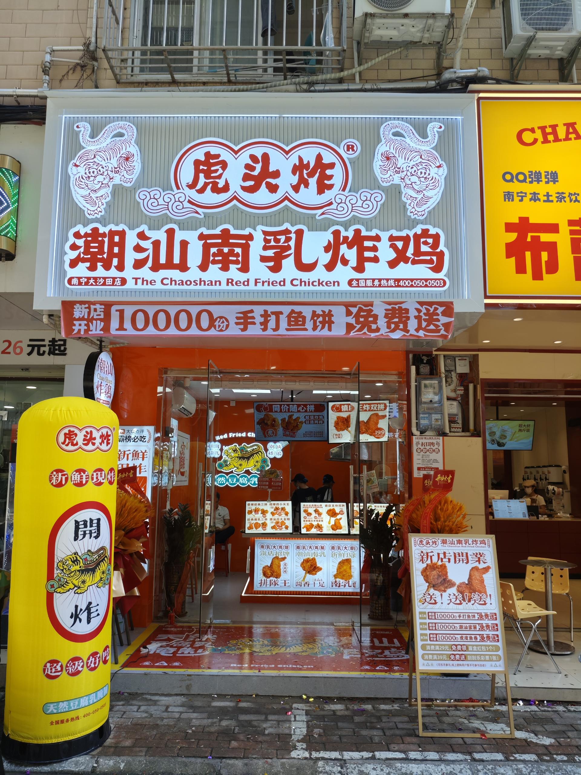 湛江炸鸡店